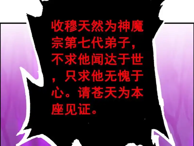 《神魔天煞》第三话 第48页
