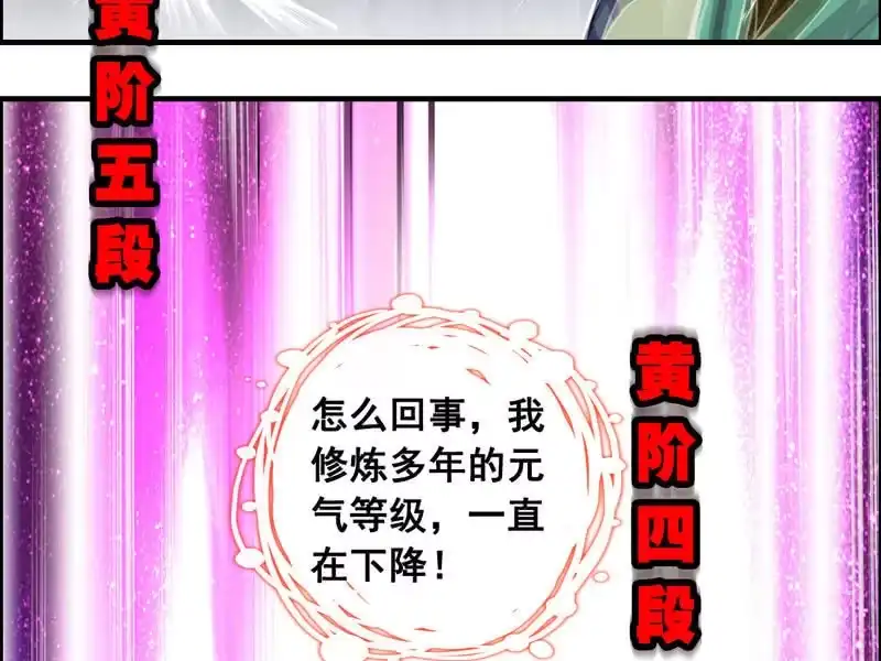 《神魔天煞》第三话 第75页
