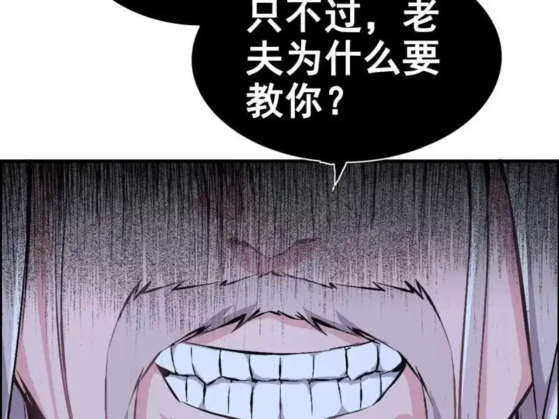 《神魔天煞》第三话 第26页