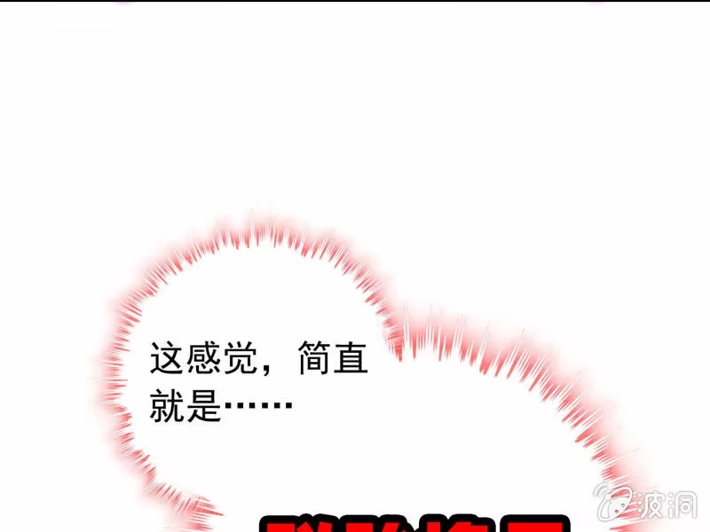 《神魔天煞》第三话 第92页