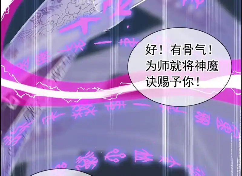 《神魔天煞》第三话 第66页