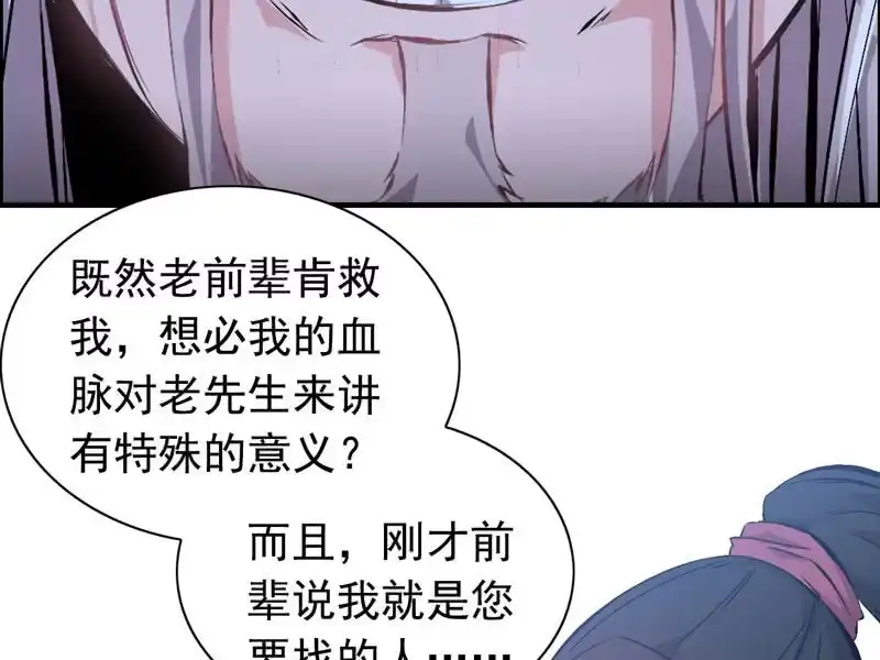 《神魔天煞》第三话 第27页