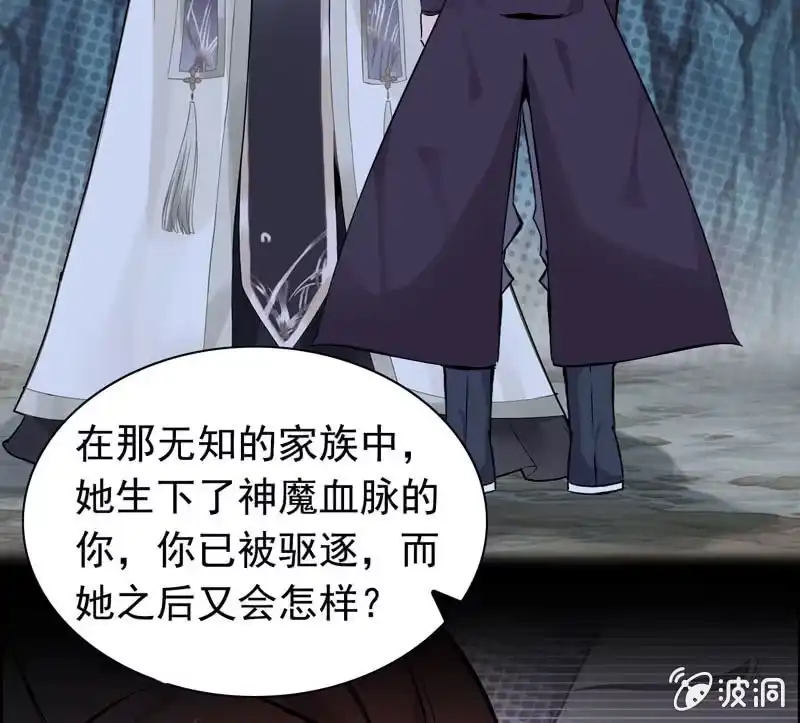 《神魔天煞》第三话 第17页