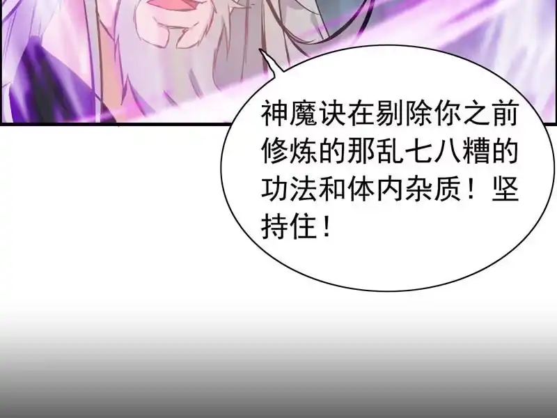 《神魔天煞》第三话 第79页