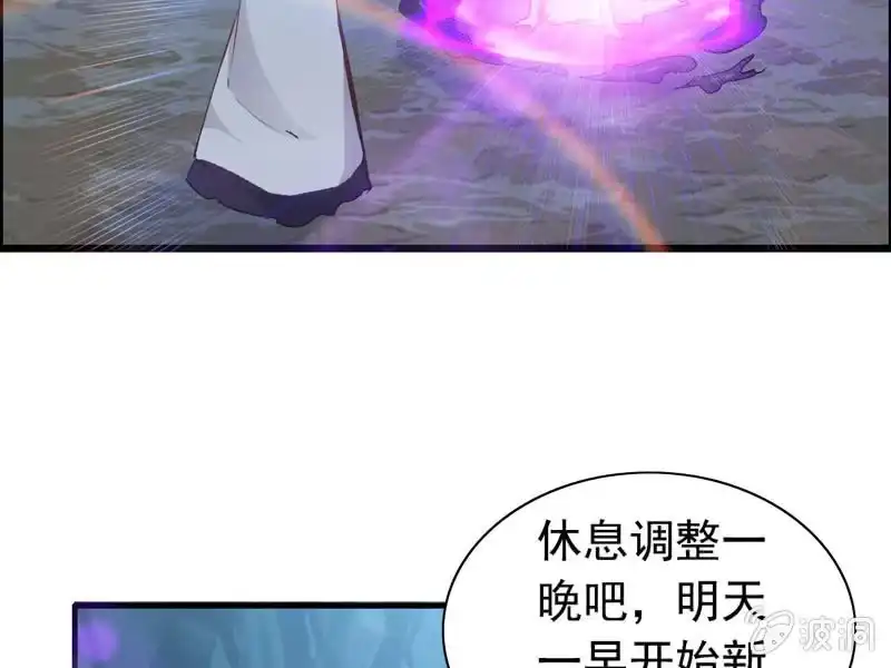 《神魔天煞》第三话 第84页