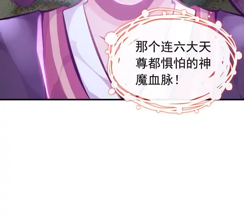 《神魔天煞》第三话 第101页