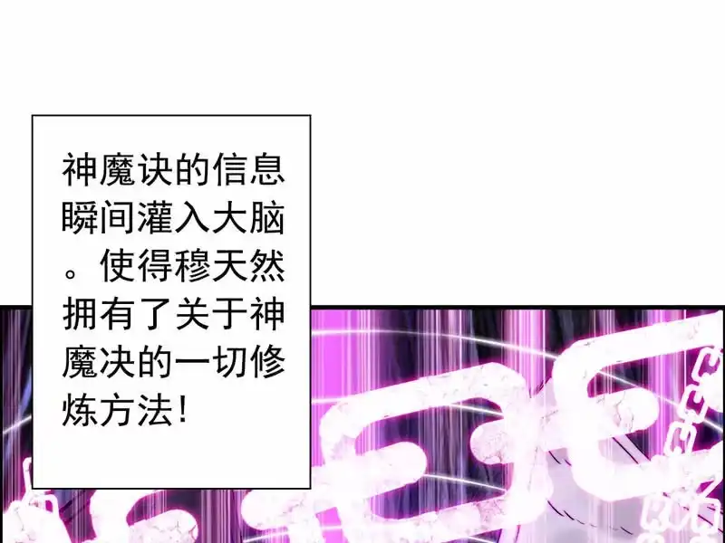 《神魔天煞》第三话 第70页