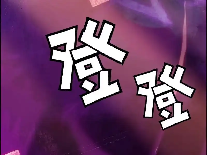 《神魔天煞》第三话 第98页