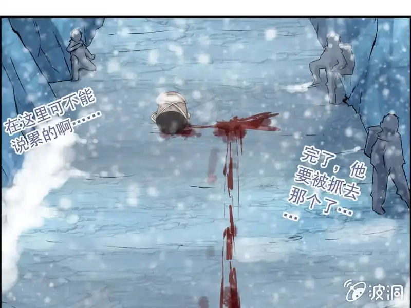 《神魔天煞》第三话 第9页