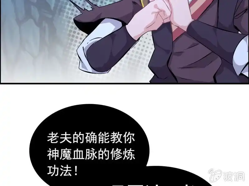 《神魔天煞》第三话 第25页