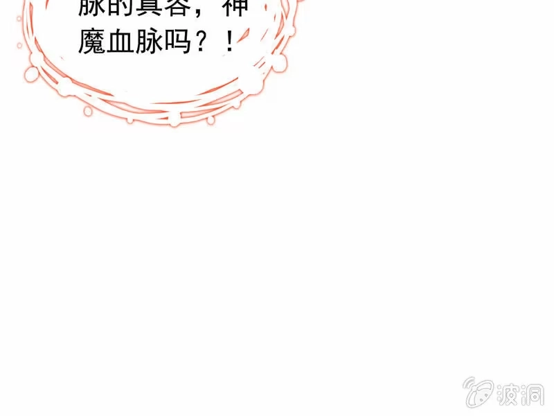 《神魔天煞》第三话 第88页