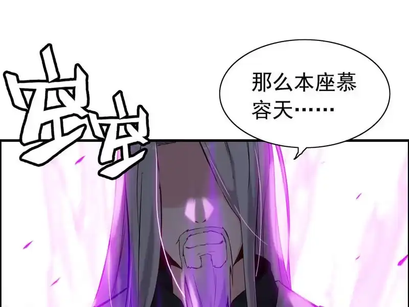 《神魔天煞》第三话 第46页