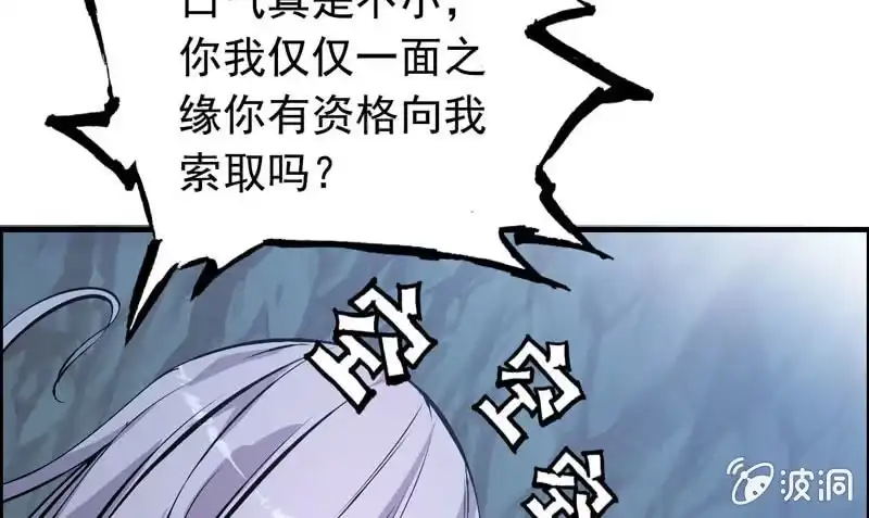 《神魔天煞》第三话 第29页