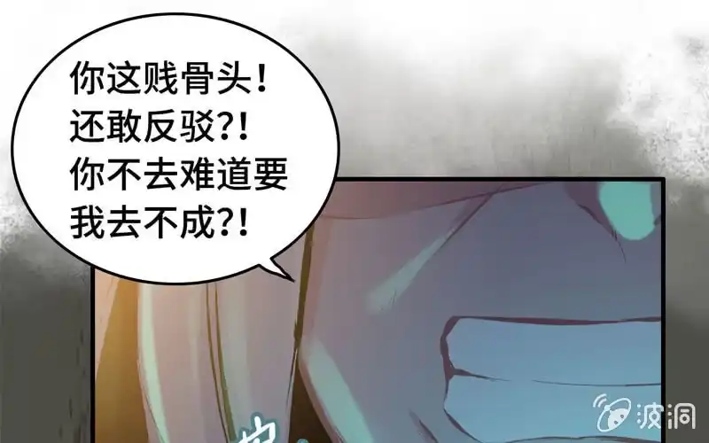 《神魔天煞》第三十九话 第25页