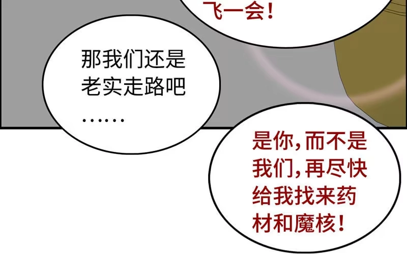 《神魔天煞》第三十九话 第51页