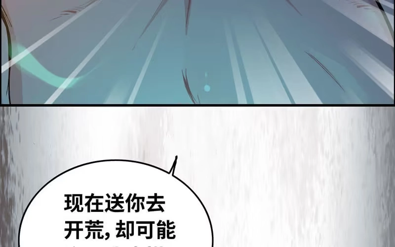 《神魔天煞》第三十九话 第30页