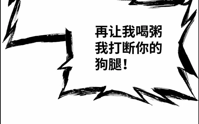 《神魔天煞》第三十九话 第38页