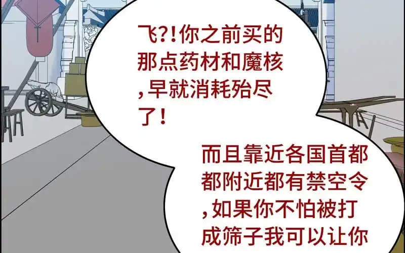 《神魔天煞》第三十九话 第50页