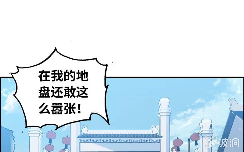 《神魔天煞》第三十九话 第82页