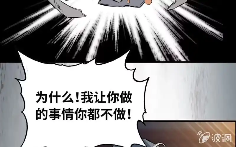 《神魔天煞》第三十九话 第17页