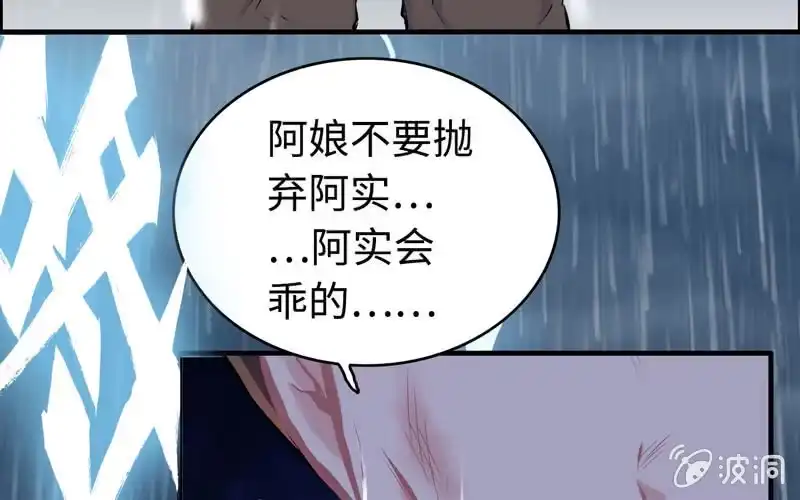 《神魔天煞》第三十九话 第45页