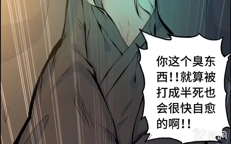 《神魔天煞》第三十九话 第21页