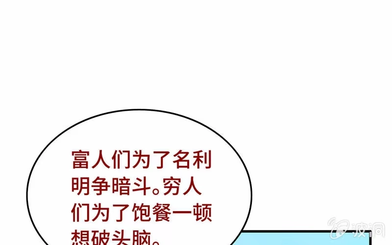 《神魔天煞》第三十九话 第60页