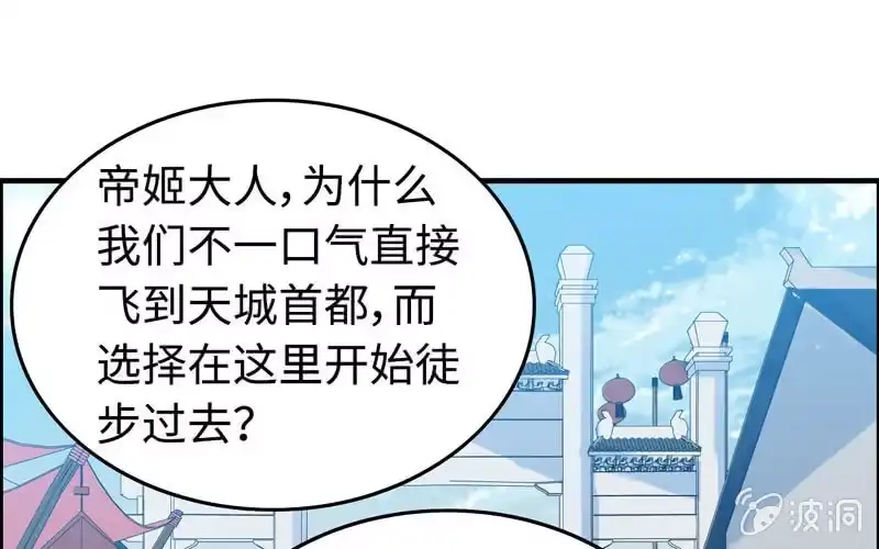 《神魔天煞》第三十九话 第49页