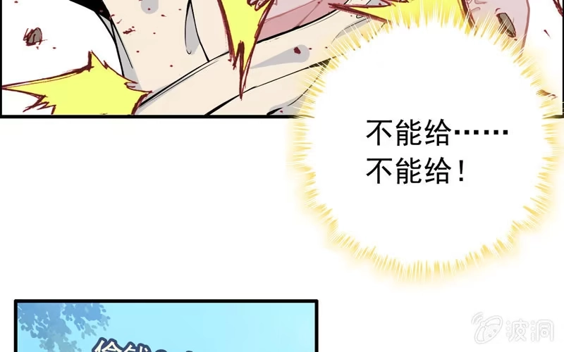 《神魔天煞》第三十九话 第86页