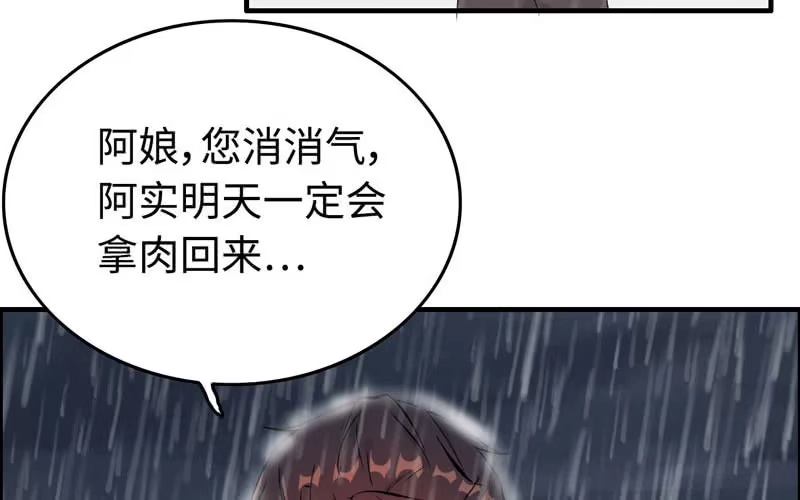 《神魔天煞》第三十九话 第42页