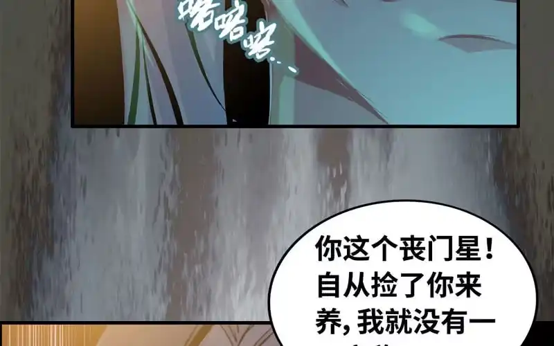 《神魔天煞》第三十九话 第26页