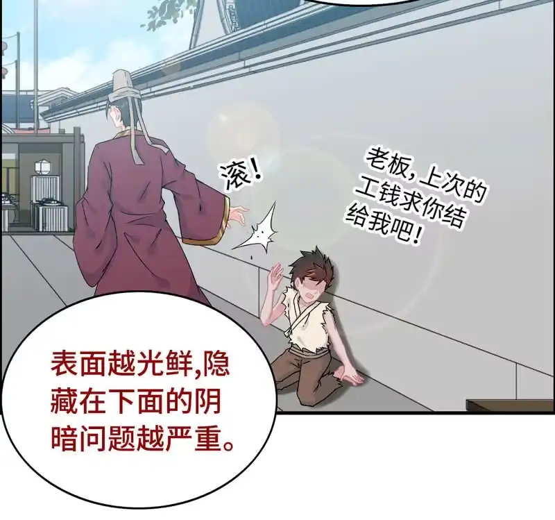 《神魔天煞》第三十九话 第94页