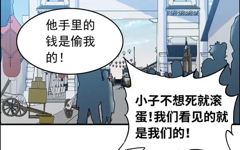 《神魔天煞》第三十九话 第83页