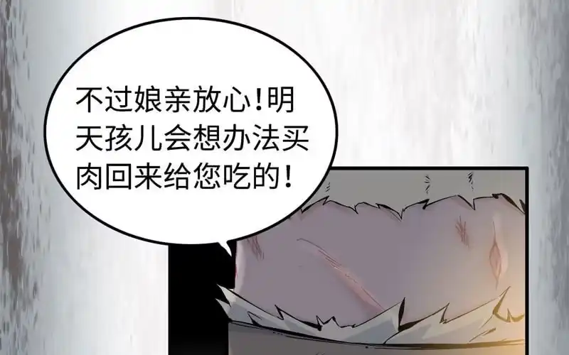 《神魔天煞》第三十九话 第7页