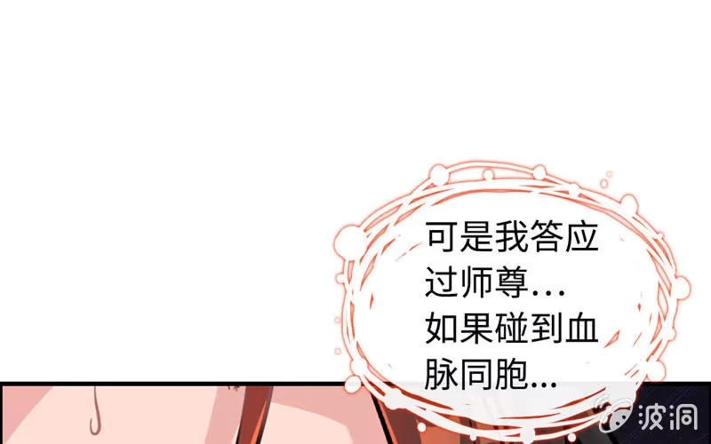 《神魔天煞》第四十话 第89页