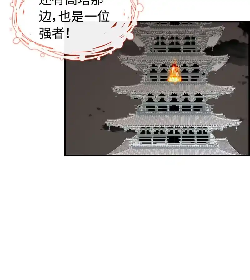《神魔天煞》第四十话 第88页