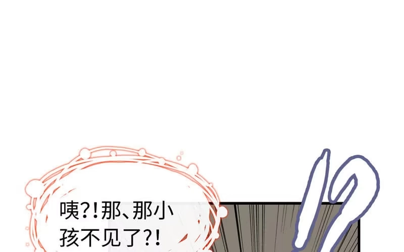 《神魔天煞》第四十话 第91页
