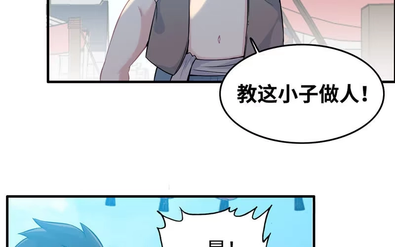 《神魔天煞》第四十话 第42页