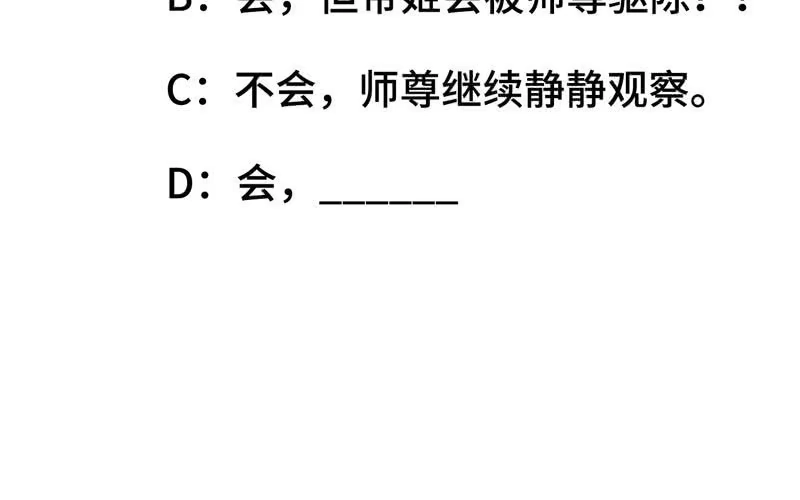 《神魔天煞》第四十话 第112页