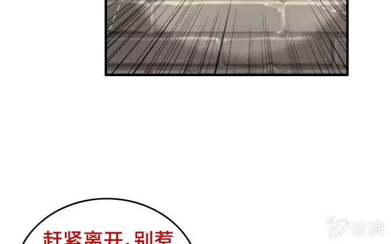 《神魔天煞》第四十话 第93页