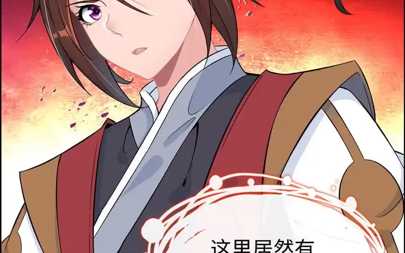 《神魔天煞》第四十话 第80页