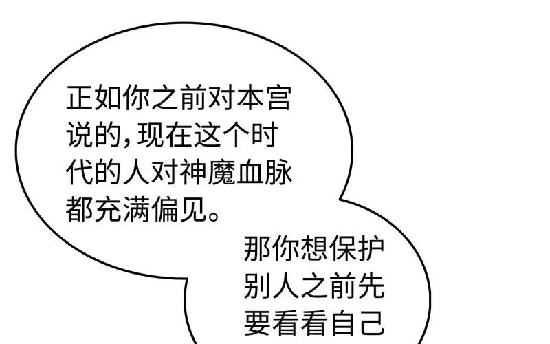 《神魔天煞》第四十话 第74页