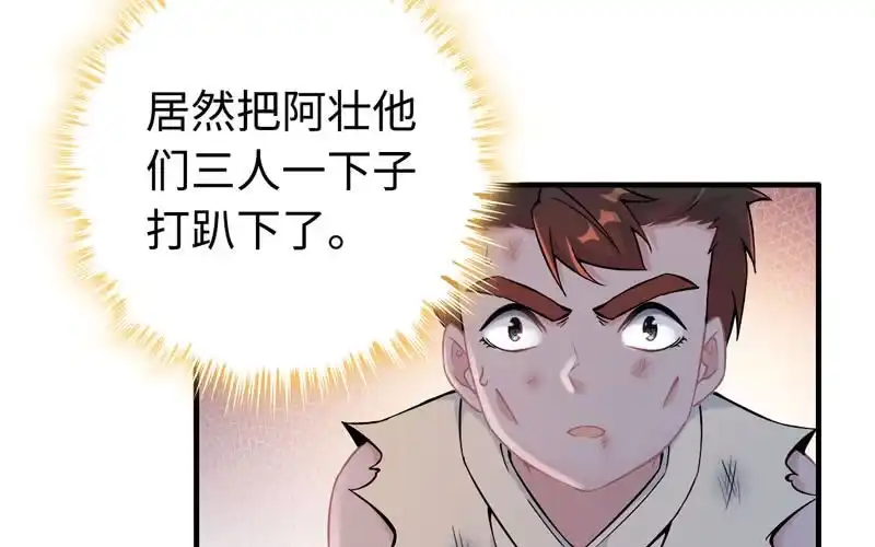 《神魔天煞》第四十话 第52页