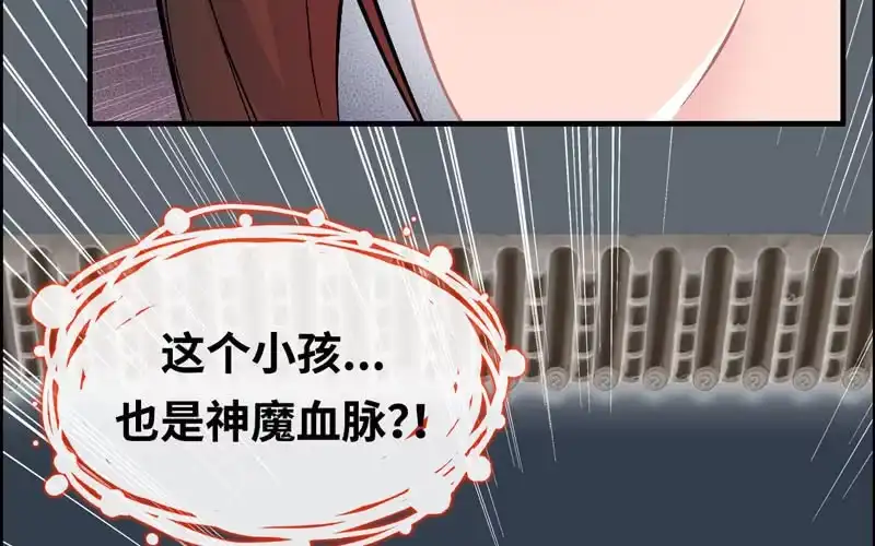 《神魔天煞》第四十话 第66页