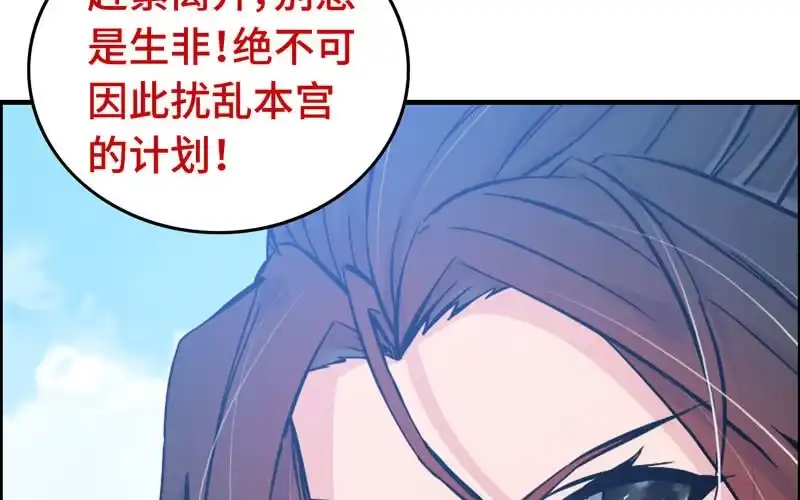 《神魔天煞》第四十话 第94页