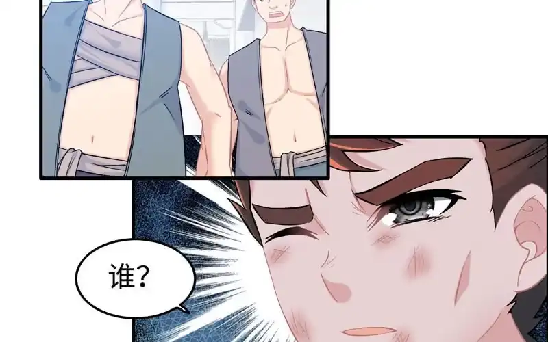 《神魔天煞》第四十话 第36页