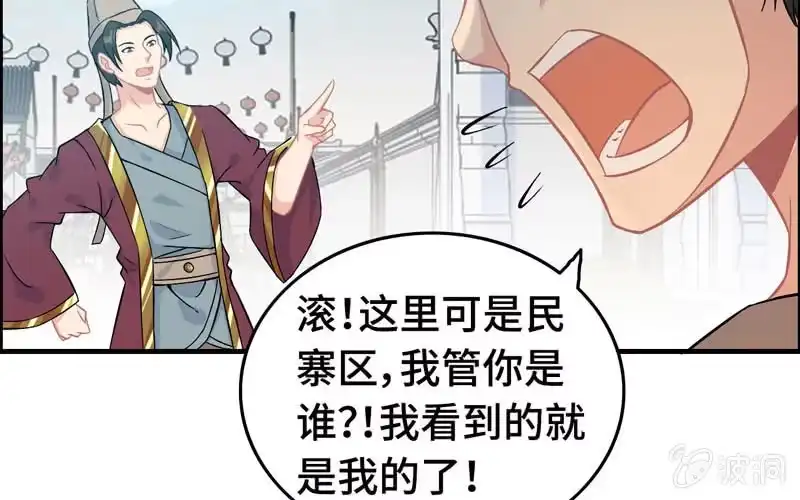 《神魔天煞》第四十话 第5页