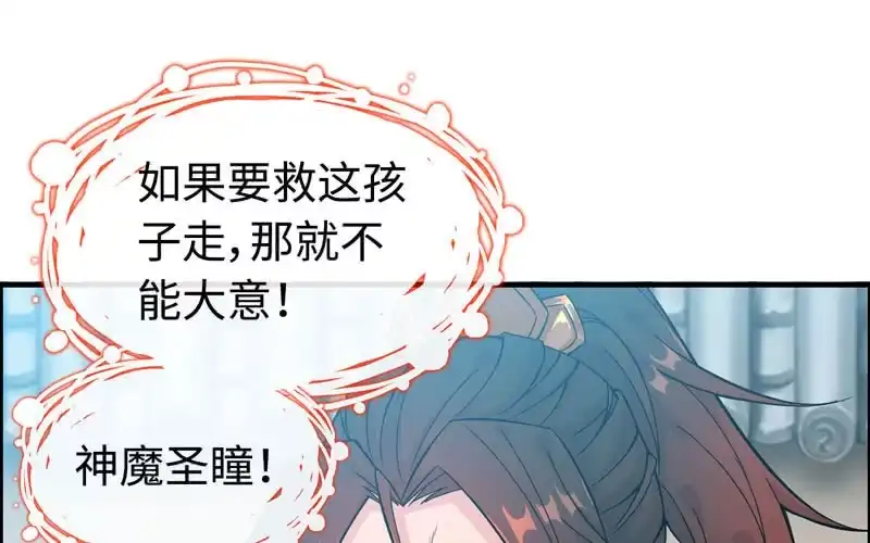 《神魔天煞》第四十话 第62页