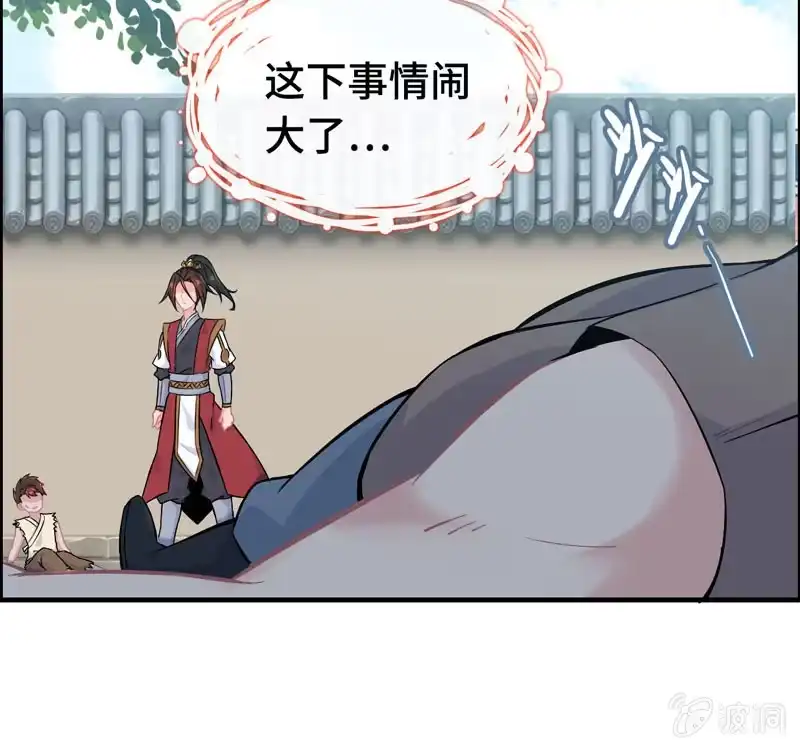 《神魔天煞》第四十话 第61页