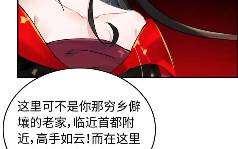 《神魔天煞》第四十话 第76页